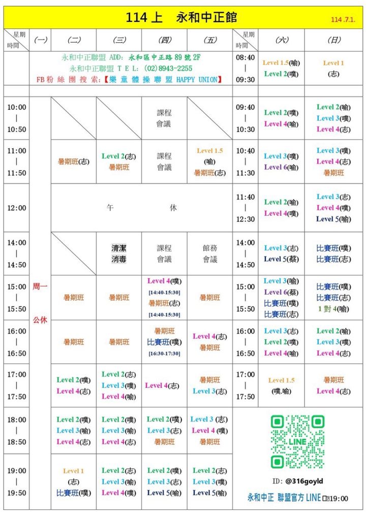 樂童體操聯盟永和中正館課表，豐富有趣專注力訓練，時間地點輕鬆找