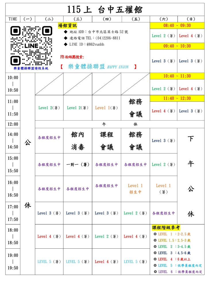 樂童體操聯盟台中五權館課表，豐富有趣專注力訓練，時間地點輕鬆找