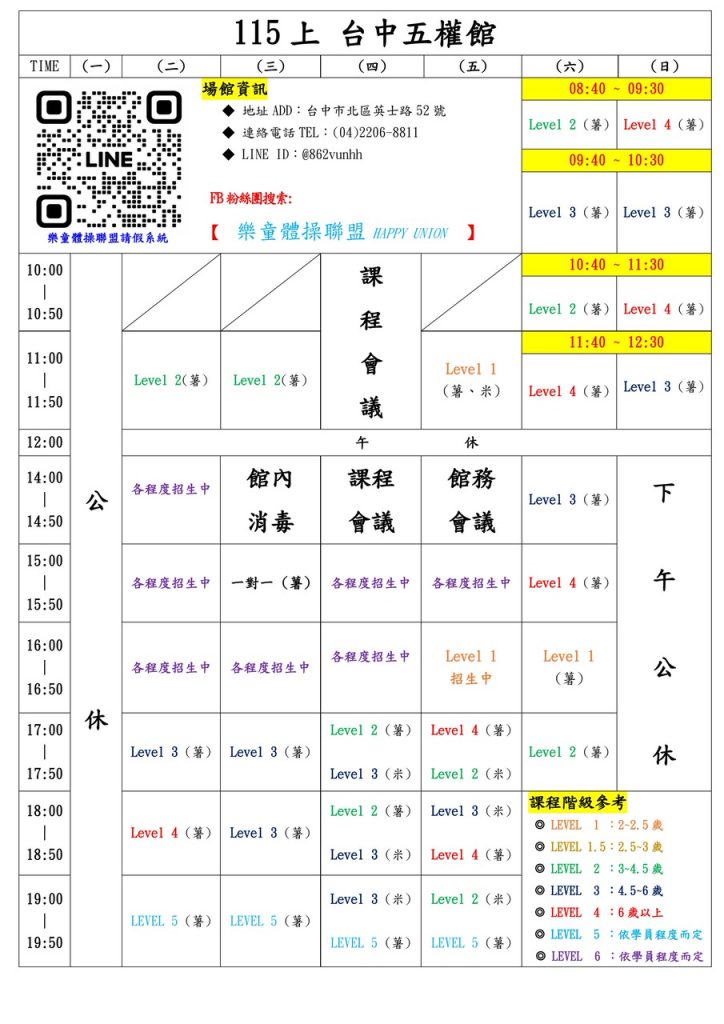 樂童體操聯盟台中五權館課表，豐富有趣專注力訓練，時間地點輕鬆找