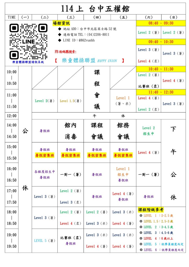 樂童體操聯盟台中五權館課表，豐富有趣專注力訓練，時間地點輕鬆找