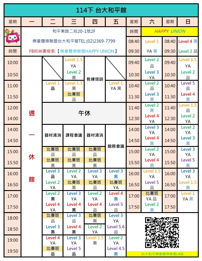 樂童體操聯盟台大和平課表，豐富有趣專注力訓練，時間地點輕鬆找