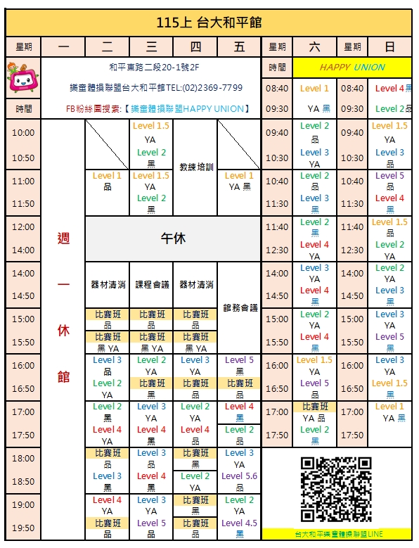 樂童體操聯盟台大和平 館課表，豐富有趣專注力訓練，時間地點輕鬆找