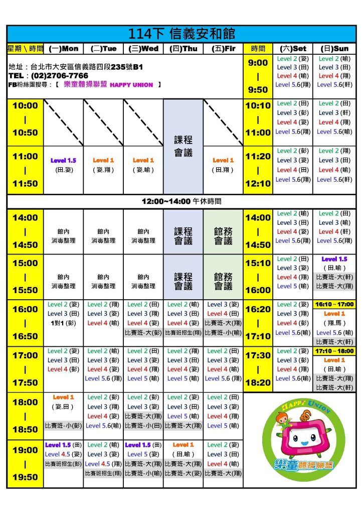 樂童體操聯盟信義安和館課表，豐富有趣專注力訓練，時間地點輕鬆找