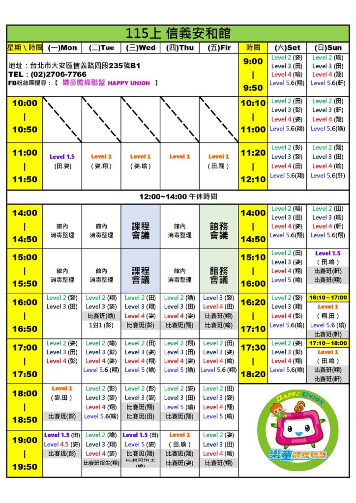 樂童體操聯盟信義安和館課表，豐富有趣專注力訓練，時間地點輕鬆找