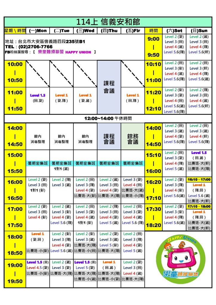 樂童體操聯盟信義安和館課表，豐富有趣專注力訓練，時間地點輕鬆找
