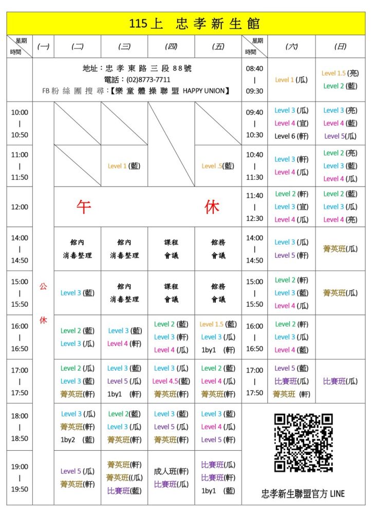 樂童體操聯盟忠孝新生館課表，豐富有趣專注力訓練，時間地點輕鬆找