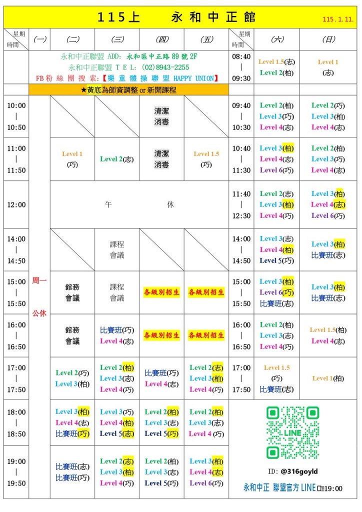 樂童體操聯盟永和中正館課表，豐富有趣專注力訓練，時間地點輕鬆找