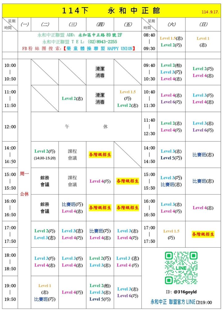 樂童體操聯盟永和中正館課表，豐富有趣專注力訓練，時間地點輕鬆找