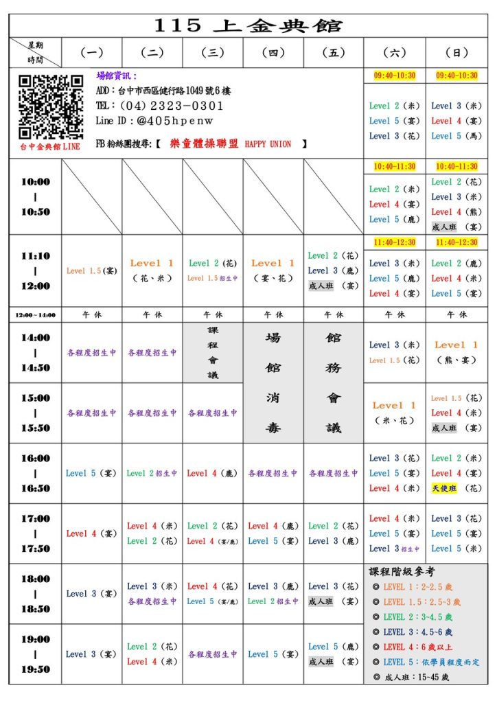 樂童體操聯盟台中金典館課表，豐富有趣專注力訓練，時間地點輕鬆找