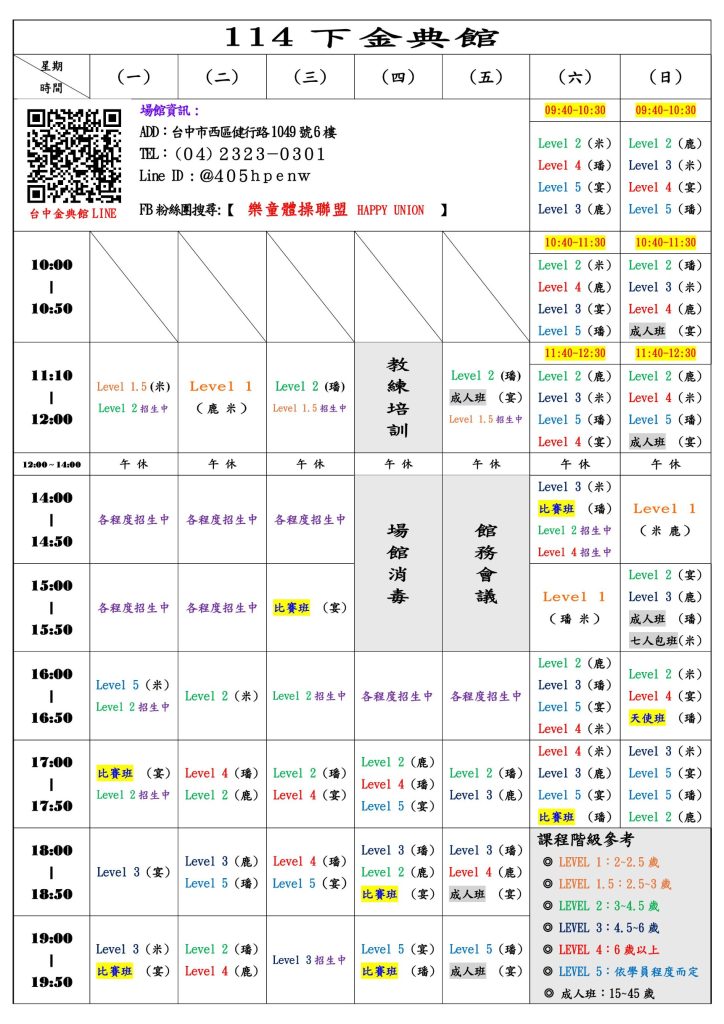樂童體操聯盟台中金典館課表，豐富有趣專注力訓練，時間地點輕鬆找