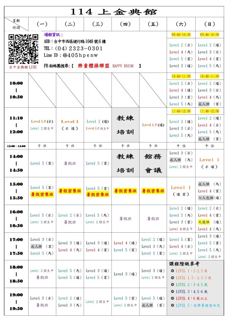 樂童體操聯盟台中金典館課表，豐富有趣專注力訓練，時間地點輕鬆找