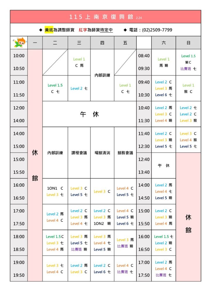 樂童體操聯盟南京復興館課表，豐富有趣專注力訓練，時間地點輕鬆找