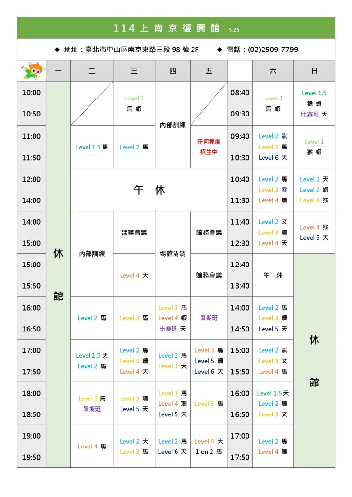 樂童體操聯盟南京復興館課表，豐富有趣專注力訓練，時間地點輕鬆找