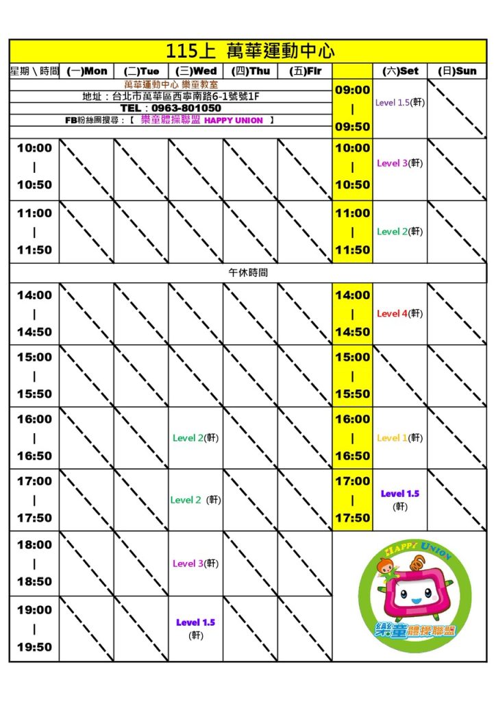 樂童體操聯盟萬華運動中心課表，豐富有趣專注力訓練，時間地點輕鬆找