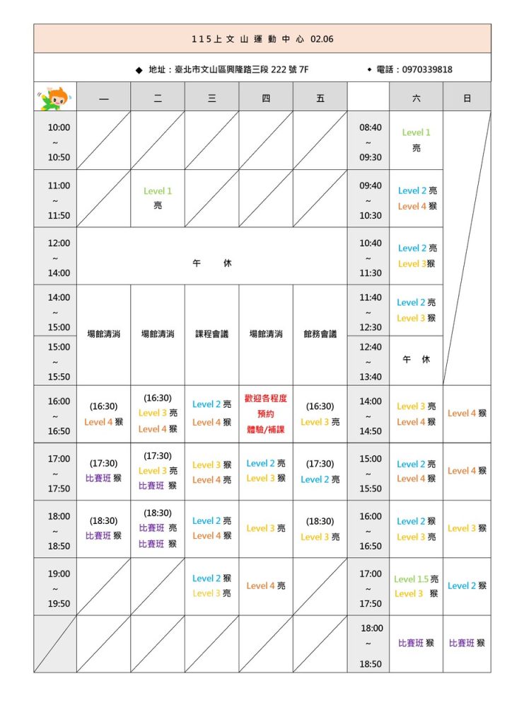 樂童體操聯盟文山運動中心課表，豐富有趣專注力訓練，時間地點輕鬆找