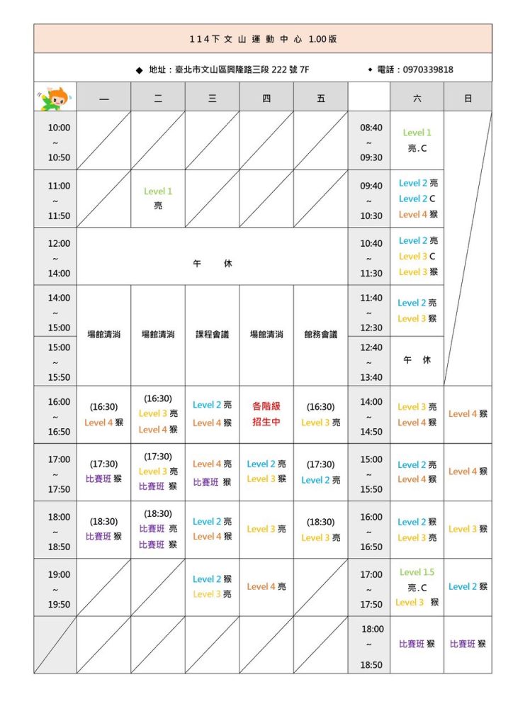 樂童體操聯盟文山運動中心課表，豐富有趣專注力訓練，時間地點輕鬆找