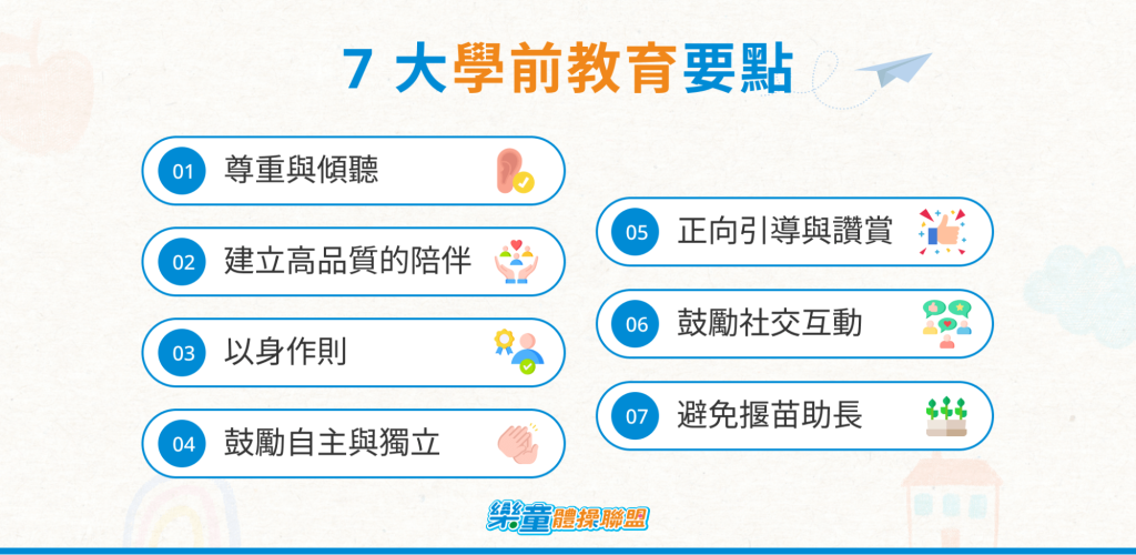 7 大學前教育要點