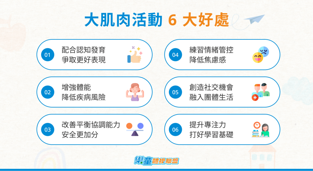 大肌肉活動 6 大好處