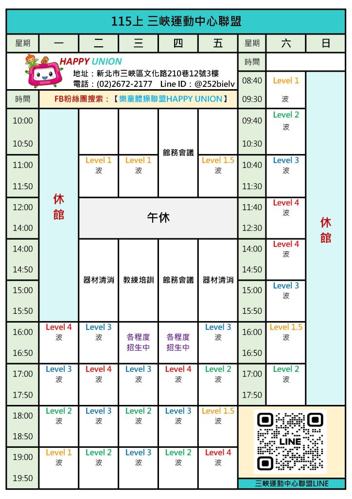 樂童體操聯盟三峽運動中心課表，豐富有趣專注力訓練，時間地點輕鬆找