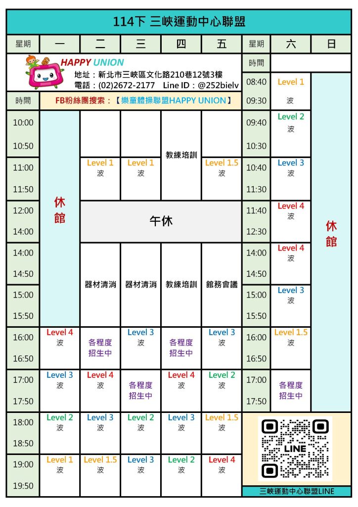 樂童體操聯盟三峽運動中心課表，豐富有趣專注力訓練，時間地點輕鬆找