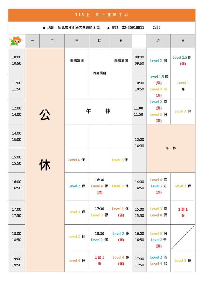 樂童體操聯盟汐止運動中心課表，豐富有趣專注力訓練，時間地點輕鬆找