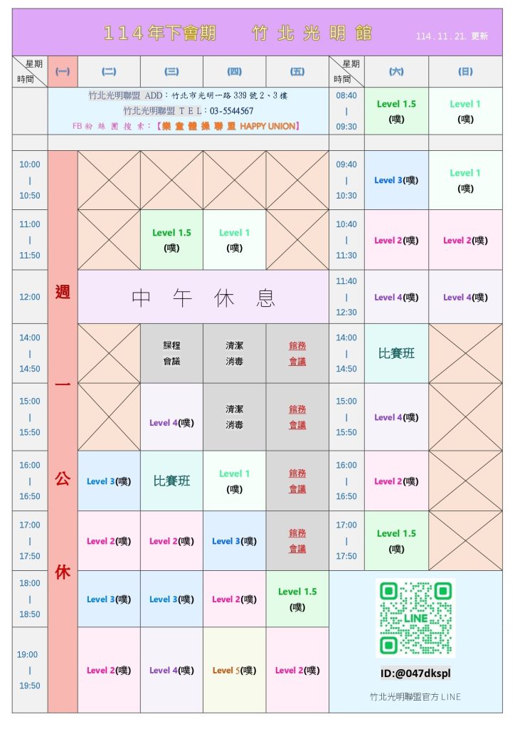 樂童體操聯盟竹北光明館課表，豐富有趣專注力訓練，時間地點輕鬆找