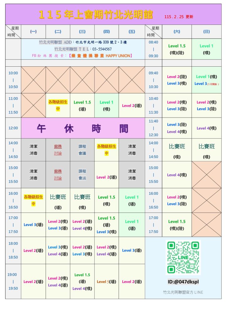樂童體操聯盟竹北光明館課表，豐富有趣專注力訓練，時間地點輕鬆找